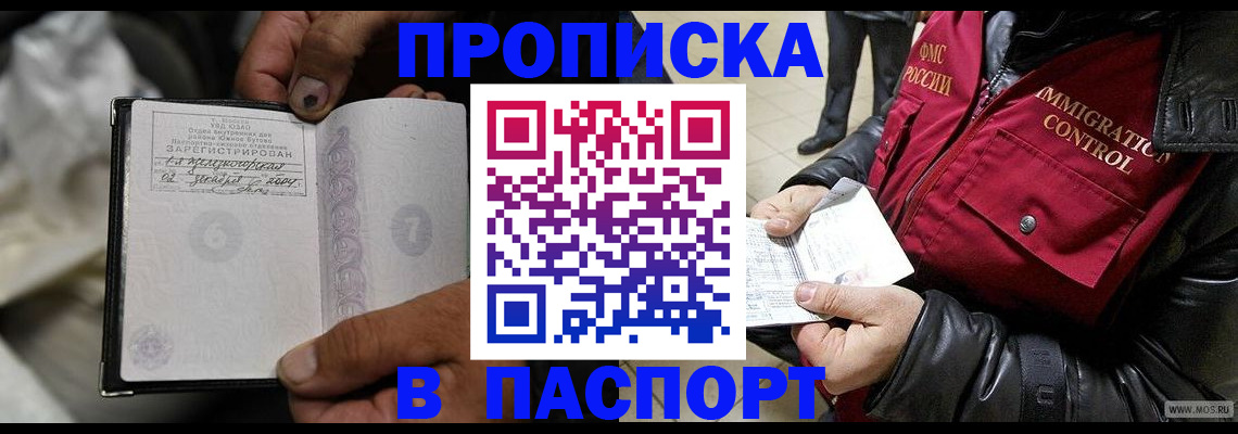 временная регистрация в Ступино