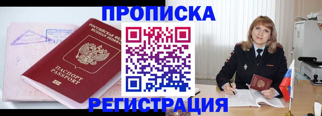 временная регистрация для школы в Ступино