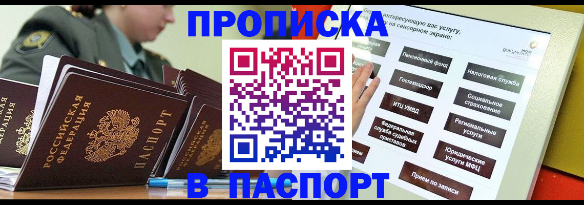 прописка регистрация в Ступино