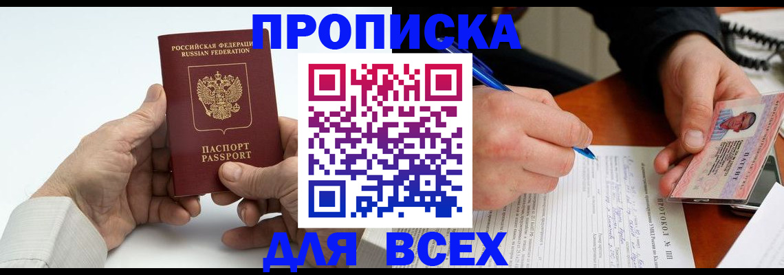 временная регистрация купить в Ступино