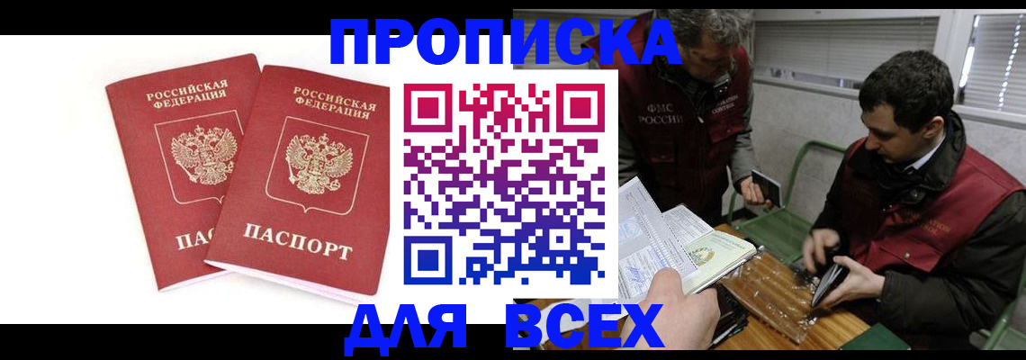 временная регистрация для всех в Ступино