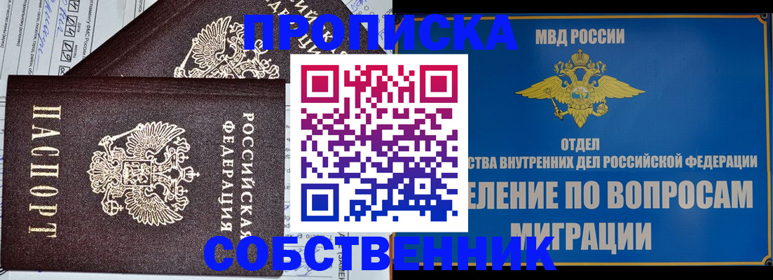 прописка в Ступино